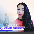陈好浩、杨语莲 - 爱到最后就是痛