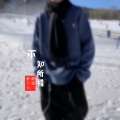 辞情、帝六六 - 不知所措