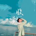 文熙 - 收敛