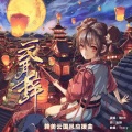 陆66 - 云月辞