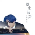 Jer 柳应廷 - 回光物语