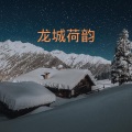 星星的泪光