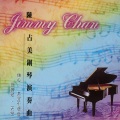 陈占美 - 一生何求
