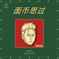 3Bangz - 互相伤害