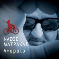Nassos Matrakas - Arrostia