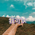 问少年 (可能版)