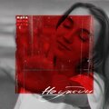 Raya - Не уходи
