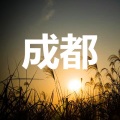 苏幕遮 (车载发烧版)