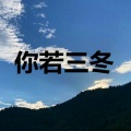 温柔乡 (脚艺版)