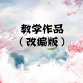 猫九 - 水调歌头 明月几时有