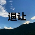 念旧 (怀旧经典版)