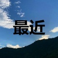 尘埃 (车载发烧版)