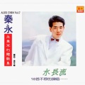 秦永 - 轻烟 + 真心真意爱你 + 追