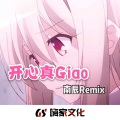 张凯 - 开心真Giao (Bootleg)