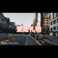 你 (唱功版)