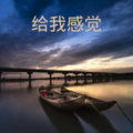 嫣洛瑶 - 飞往你的城