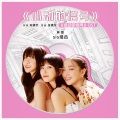 sis - 心动的信号