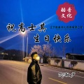 DJ敏少 - 小酒窝