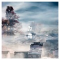Starry Sky - 为霜