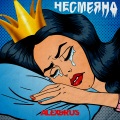 ALEX&RUS、Александр Варданян、Рустам Агаев、Гречаник Алексей、Александр Гречаник - Несмеяна