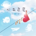 DJ威威 - La Rumba (DJ版)
