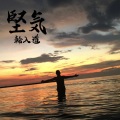 輪入道 - SPEED