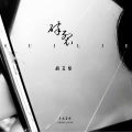胡艾彤喂猪吗 - 碎裂