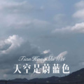 MC**、可爱屁、韦康、欧阳泽 - 晚睡的人最痴情