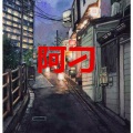 林凯 - 无价之姐