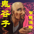 小婉FM - 18.鬼谷子│经典国学必修课