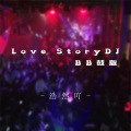 祁浩 - 星空炫音 (DJ电音版)