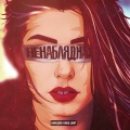 Hikk Light、DARKSIDE - Ненаблядная (Explicit)