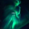 余弦君 - 校园中