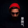 伍小妹、薛紫阳 - 刚好爱上你