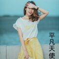 伍小妹、薛紫阳 - 我这一生