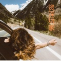 伍小妹、薛紫阳 - 只一眼