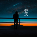 伍小妹、薛紫阳 - 深夜的猫