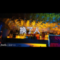 奈尔、7妹 - 请你给我多一点温柔