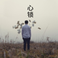 伍小妹、薛紫阳 - 爱情一场纷飞雨 (DJ版)