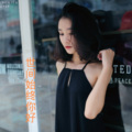 伍小妹、薛紫阳 - 世间始终你好 (DJ版)