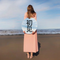 伍小妹、薛紫阳 - 许诺 (DJ版)