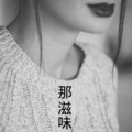 伍小妹、薛紫阳 - 七月七日晴 (DJ版)