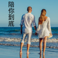 伍小妹、薛紫阳 - 哈根达斯