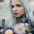 伍小妹、薛紫阳 - 直到世界尽头 (DJ版)
