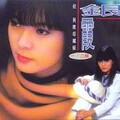 银霞 - 昨夜没有留下梦