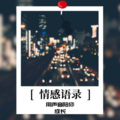 茉莉 - 没有伞的孩子,只能努力奔跑