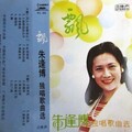 朱逢博 - 那就是我