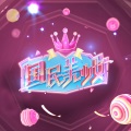SNH48、国民美少女团员 - 激流之战 + Bingo + 悬铃木 + 3345 (2016国民美少女第一期现场)