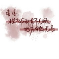 敖个小叶 - 山妖