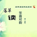 落草 - 
